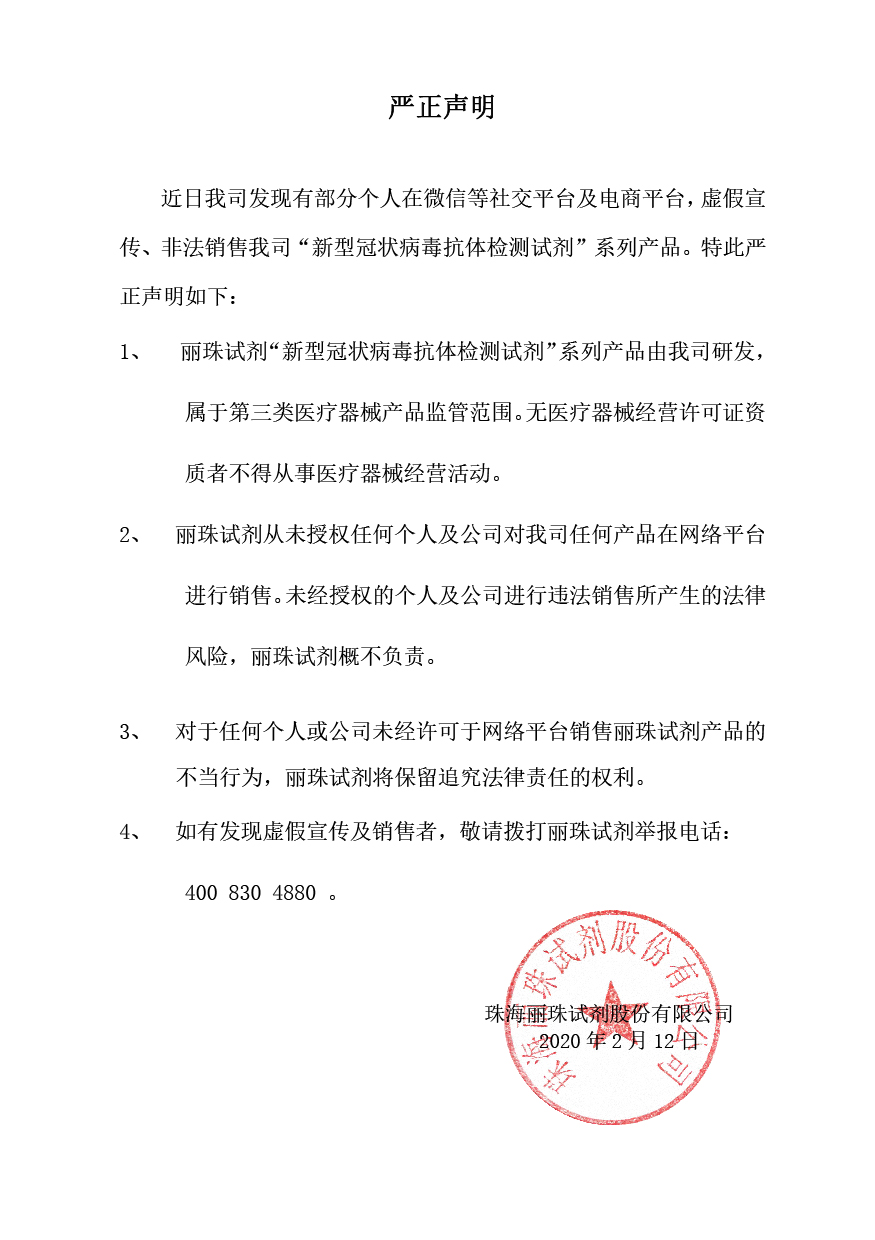 英国上市公司365严正声明_00-01.jpg