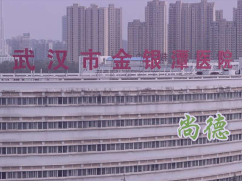 武汉市金银潭医院成功安装英国上市公司365艾滋病毒载量系统