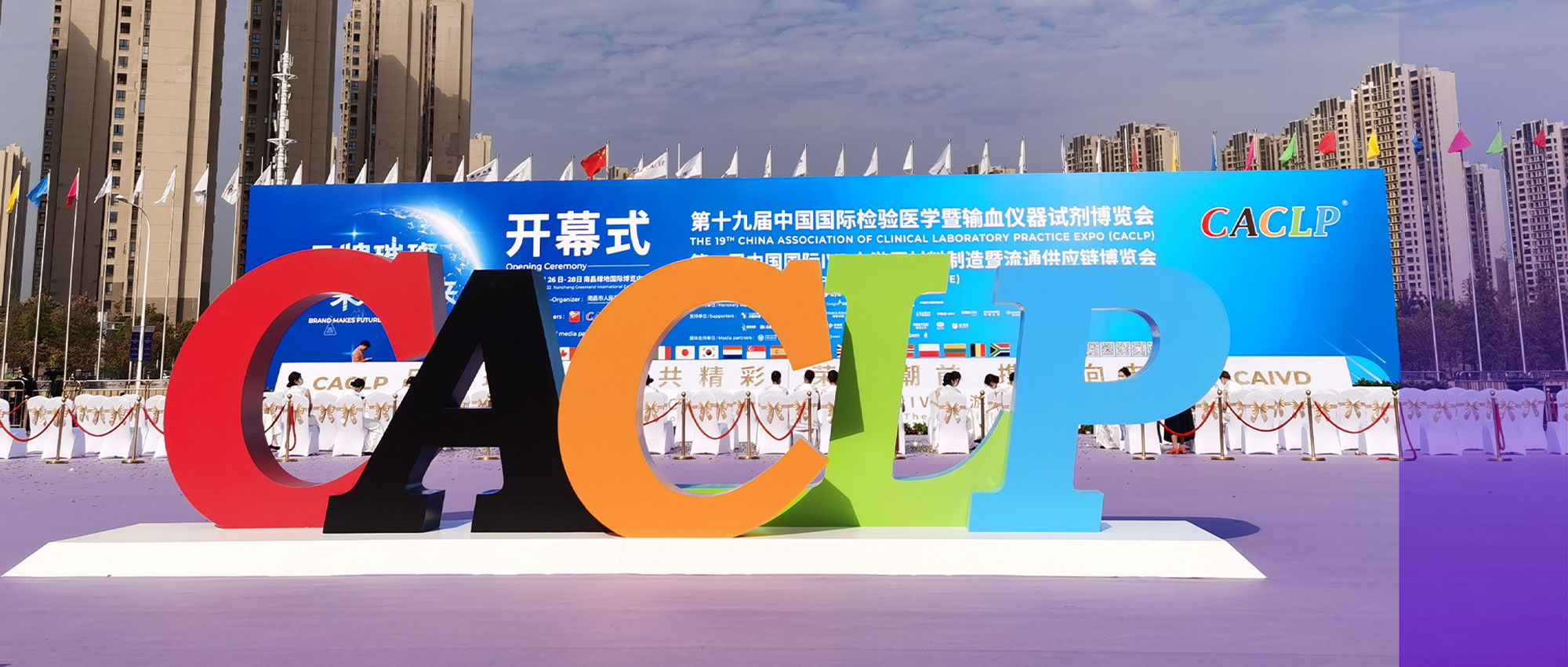 CACLP现场速递丨这是一场久违的重逢！英国上市公司365绚“丽”呈现