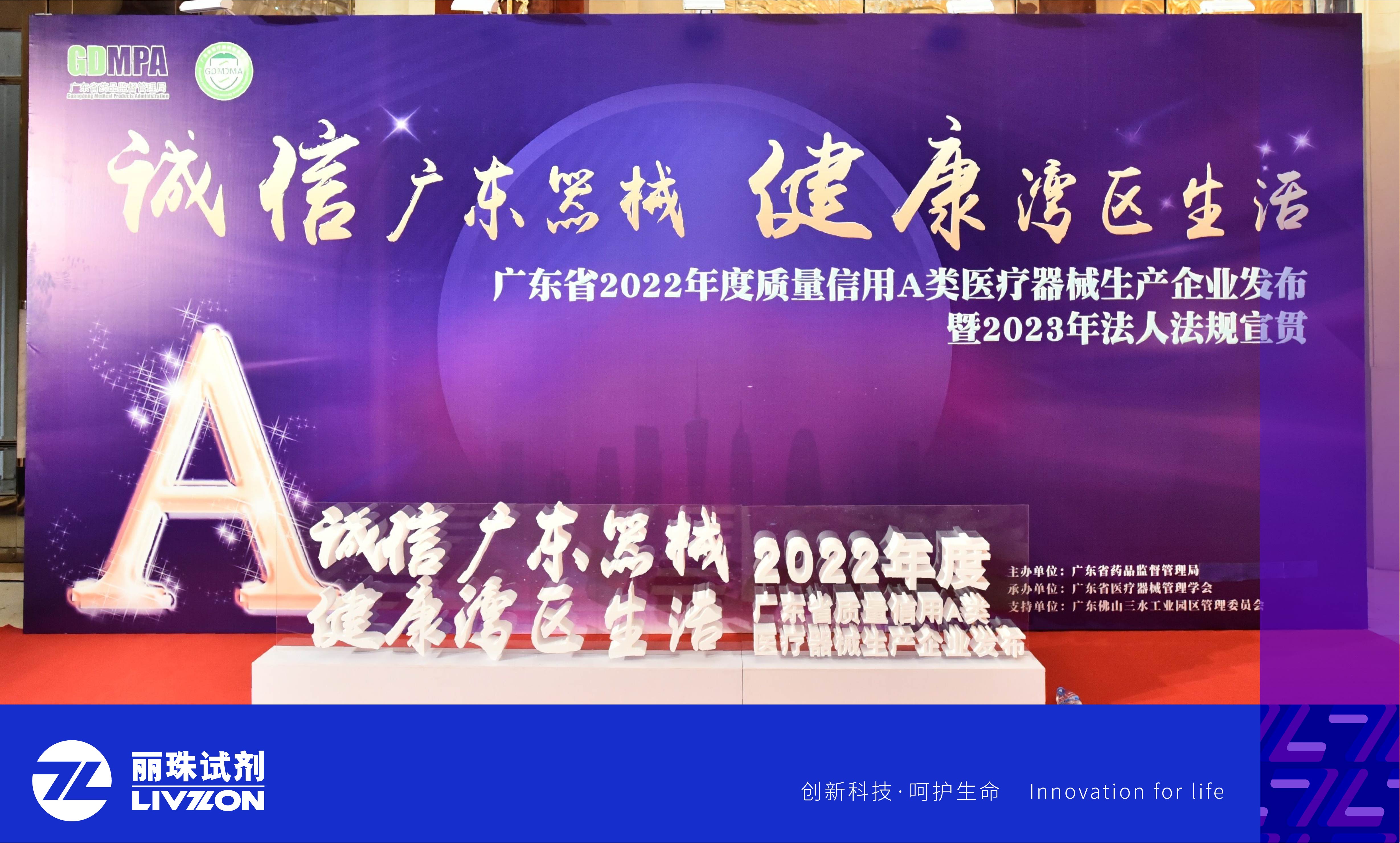 喜讯丨英国上市公司365再次获评“广东省质量信用A类医疗器械生产企业”