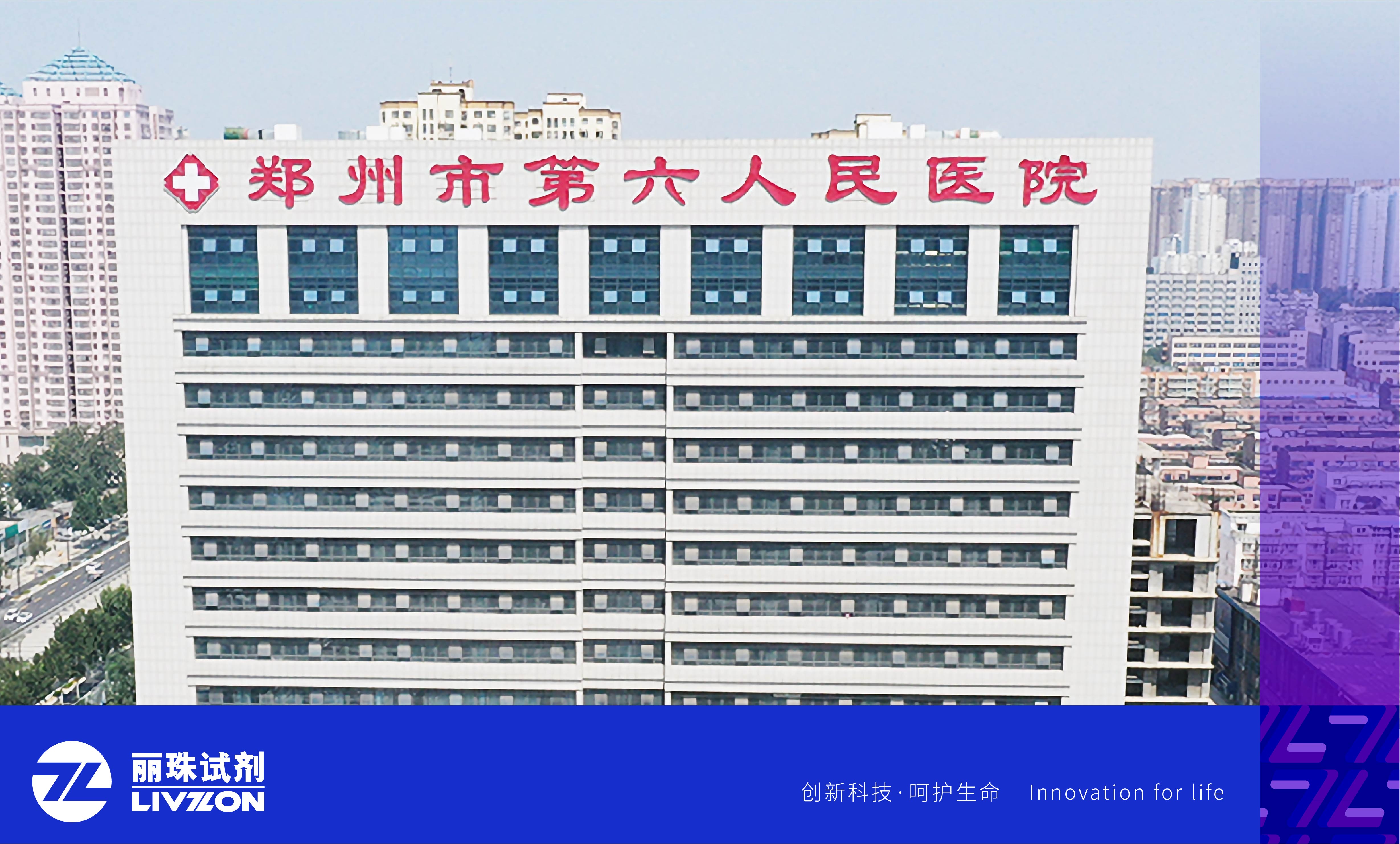 丽动态丨再添重量级用户！英国上市公司365高精度HIV病毒载量检测系统进驻郑州市第六人民医院