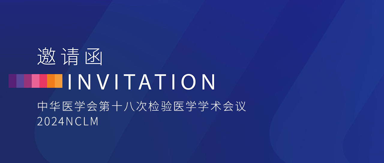 NCLM邀请函 |英国上市公司365与您相约西子湖畔